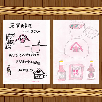 赤間醸造 蔵元見学体験