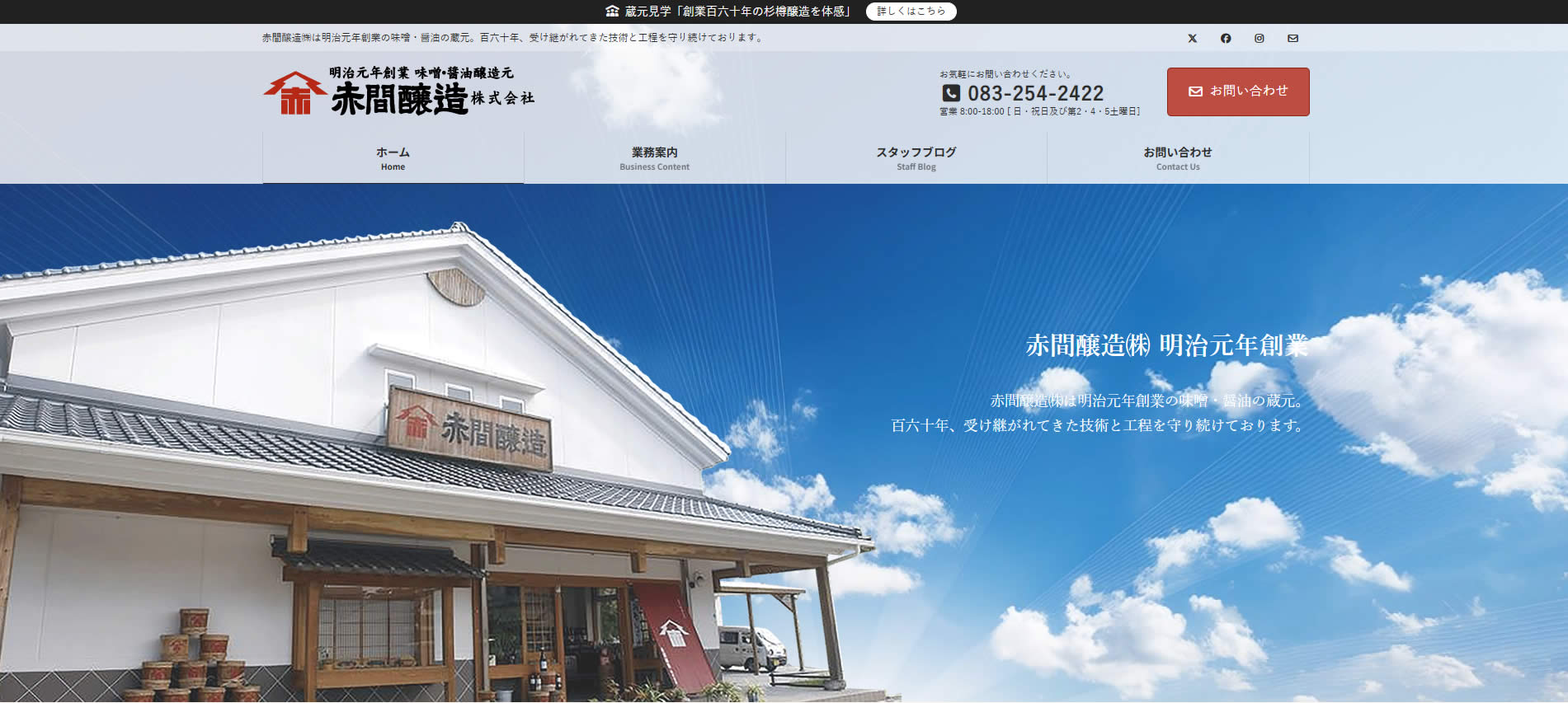 ホームページリニューアル